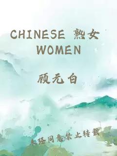 CHINESE 熟女 WOMEN