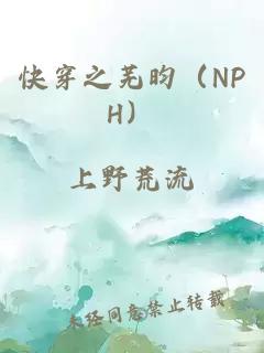 快穿之芜昀（NPH）